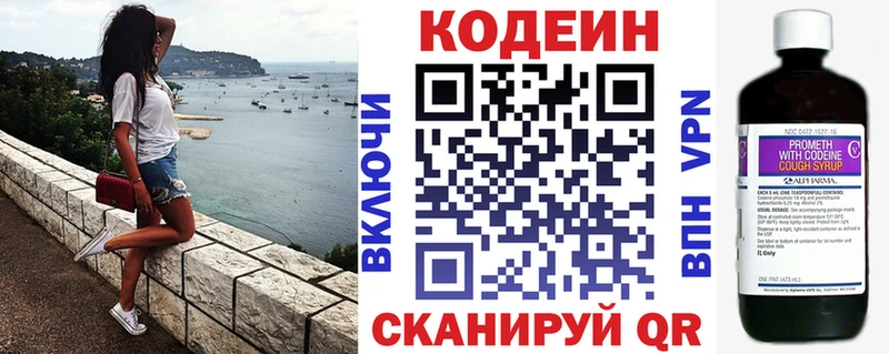 Codein напиток Lean (лин) Купить закладки Удомля